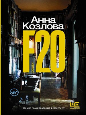 cover image of F20